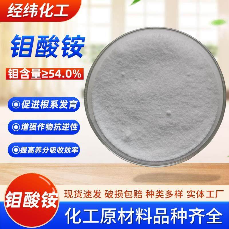 高纯度七钼酸铵叶面肥新型肥料钼肥微量元素肥料钼酸铵,金属材料及制品,金属加工件/五金加工件,淘宝优惠券,粉丝福利购,淘宝优惠卷