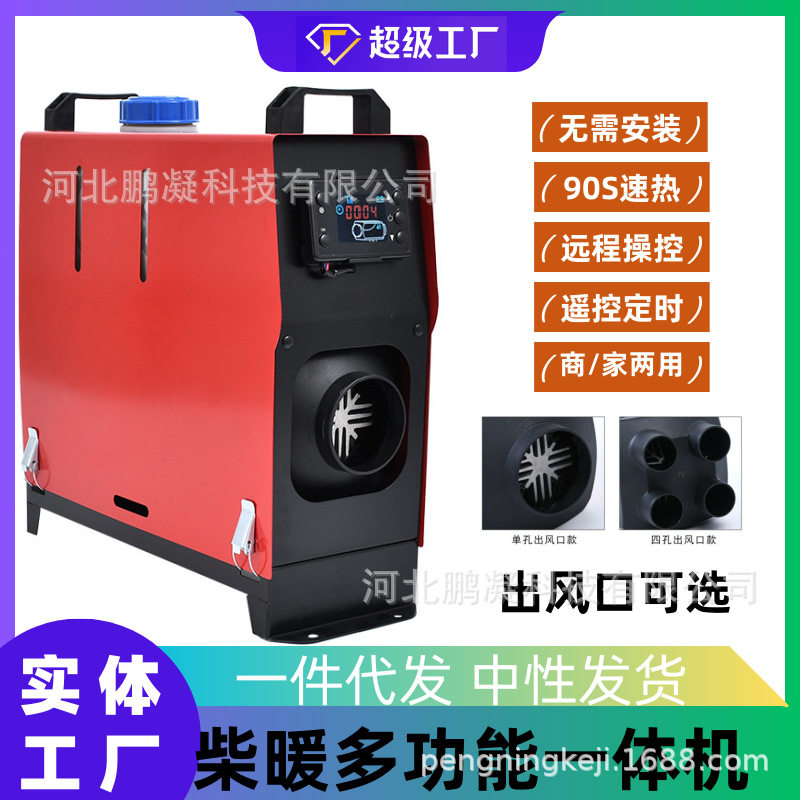 柴油驻车加热器一体机车载燃油车用家用货车电动柴油取暖器暖风机