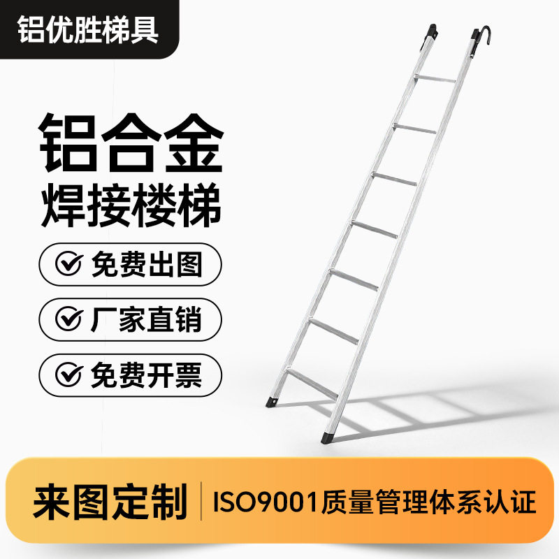 铝合金梯子家用折叠楼梯上下铺爬梯挂钩一字梯冲压单梯直梯户外梯