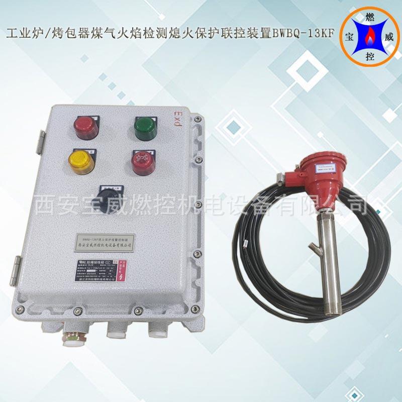 井式退火炉熄火保护控制系统熄火保护控制报警控制箱