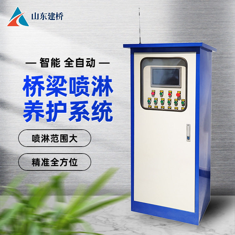 桥梁全自动智能喷淋系统