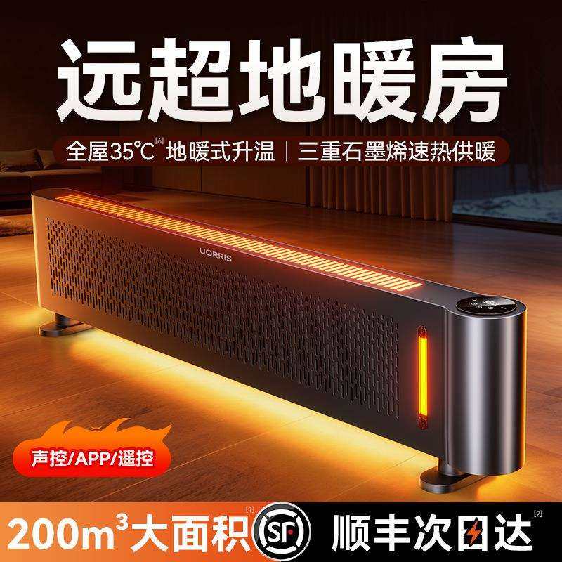 踢脚线取暖器2024新款石墨烯暖风机家用省电暖气烤火炉屋冬季神器