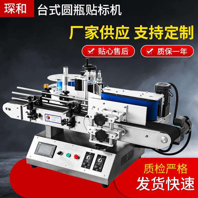 全自动贴标机小型卧式圆瓶贴标机消毒液瓶玻璃瓶不干胶贴标机瓶子