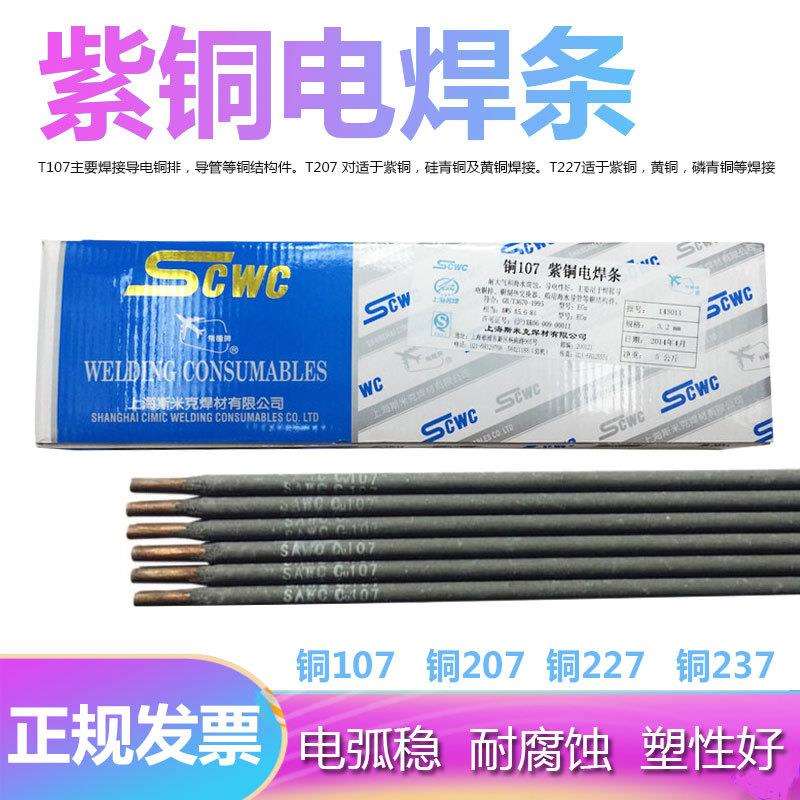 T107紫铜T207硅青铜T237铝青铜T227磷青铜T307白铜铜合金电焊条