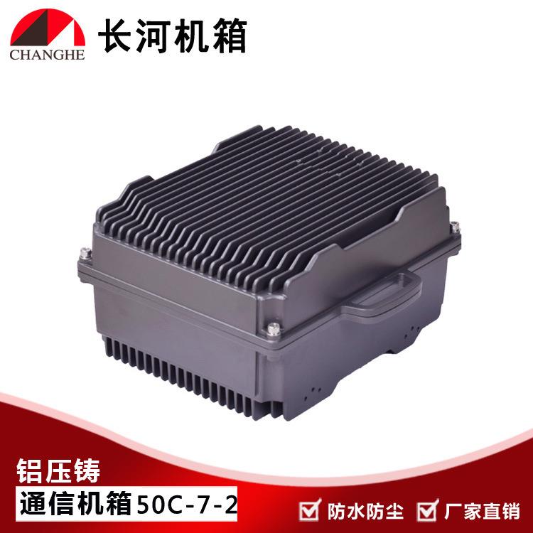 散热通信机箱铸铝网络通信机箱户外基站机箱通信机箱50C-7-2