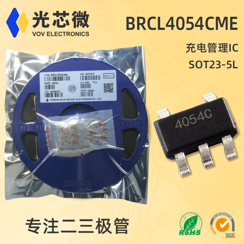 光芯微 充电管理IC芯片 BRCL4054CME 线性控制 SOT23-5L