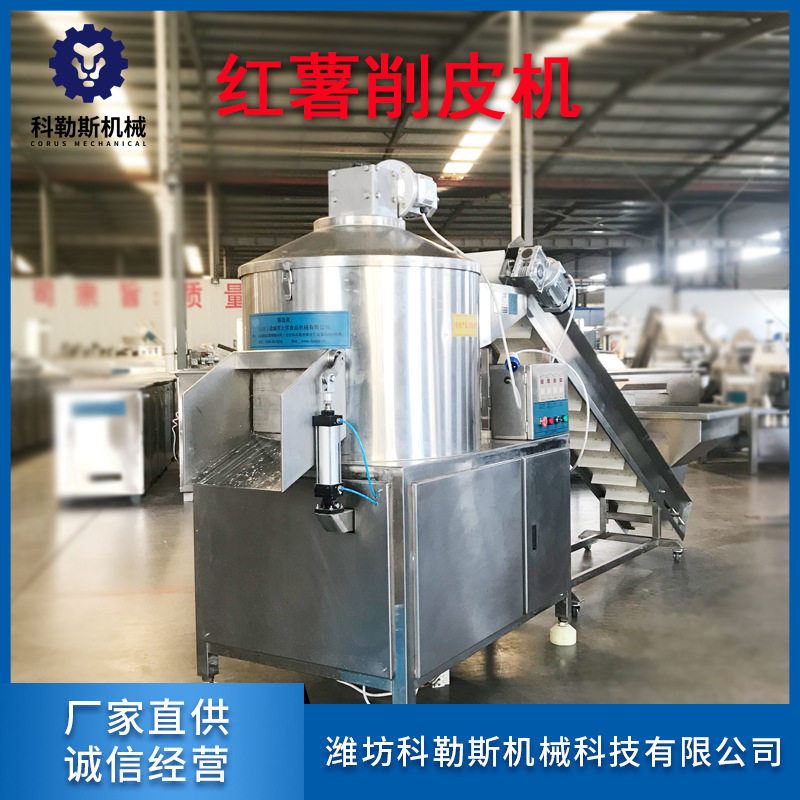 全自动红薯削皮机 油炸红薯片深加工设备 烘干红薯条前处理设备