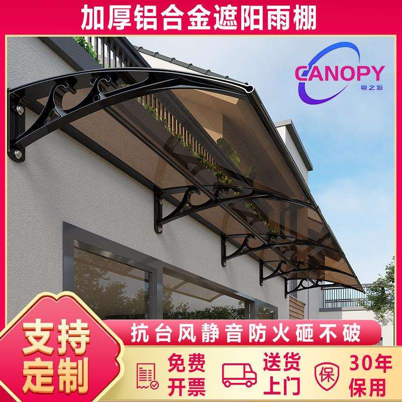 铝合金雨棚加厚门头雨搭门口屋檐阳台窗户遮阳遮雨棚室外家用露台