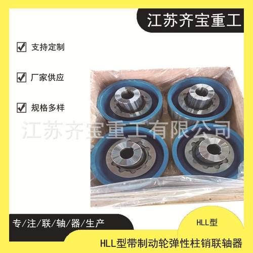 HLL型/LXZ型弹性柱销联轴器HLL7型带制动轮弹性柱销联轴器