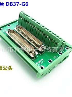 端子台 DB37-G6 双公头 端子板 接线端子板