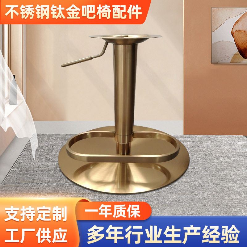 不锈钢钛金拉丝吧椅底座 升降旋转脚踏圈方向托盘酒吧椅五金配件