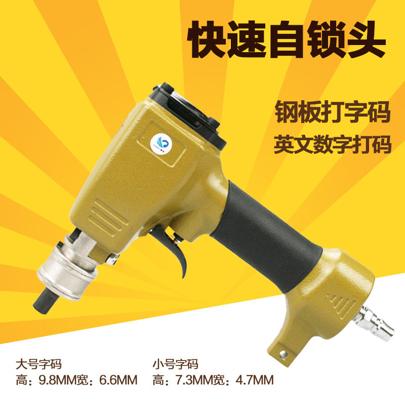 速豹 ZM9自锁头气动钢字码钢印机冲字钢板打码号码数字英文打码机