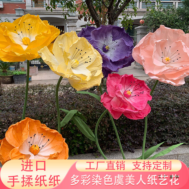 虞美人纸艺花大型多彩纸花婚庆道具路引花舞台布置橱窗装饰仿真花