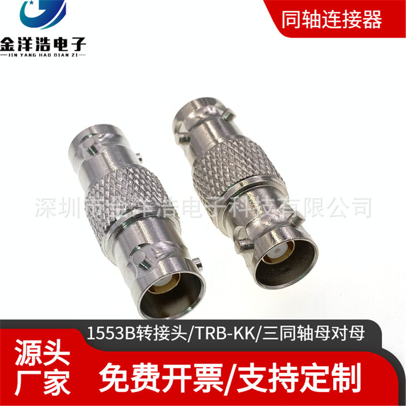 三同轴母对母转接头1553B/BNC