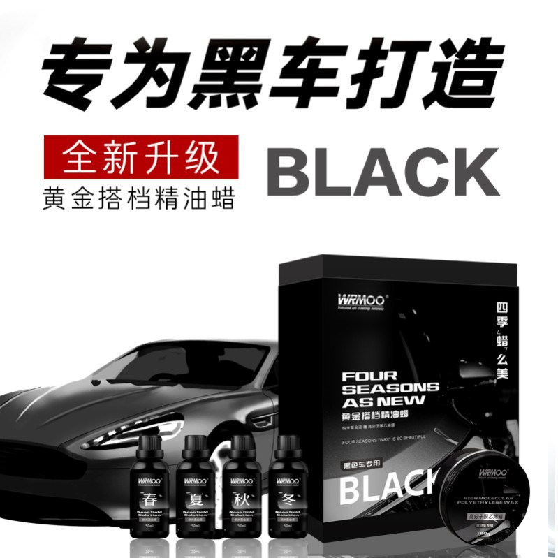 威魔WRMOO车蜡黑色车专用车身打蜡汽车蜡上光防尘水外表蜡亮光