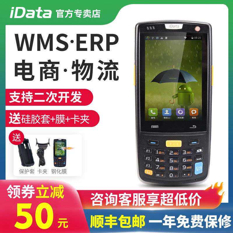 idata95S数据采集器安卓pda手持终端超市仓库盘点机扫描器旺店通