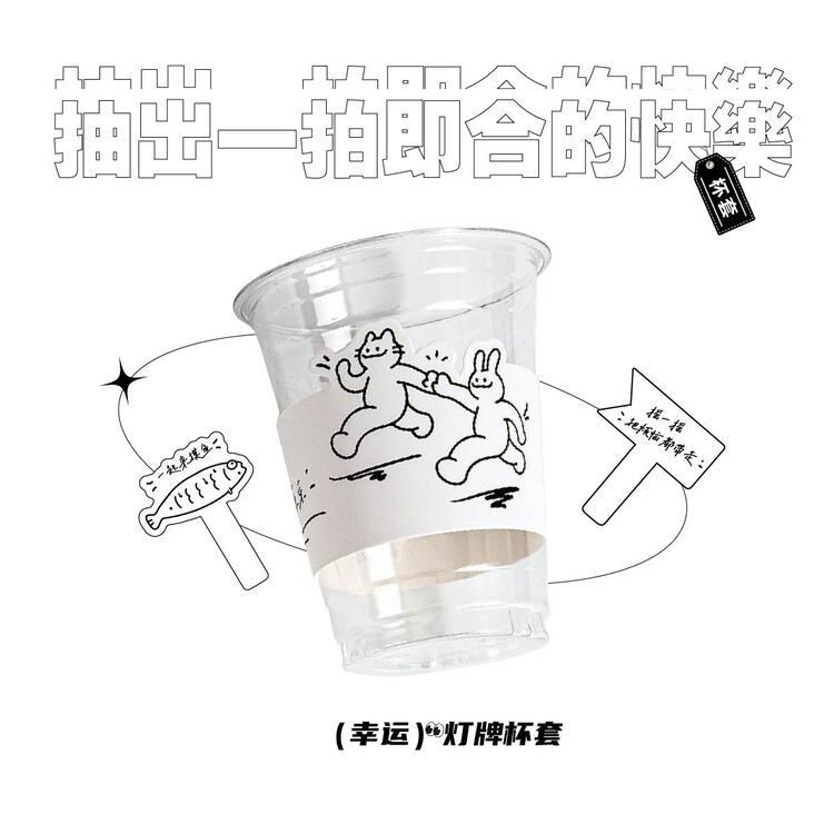 【一拍即合的乐乐幸运灯牌杯套】创意个性含多款灯牌插卡异型杯套