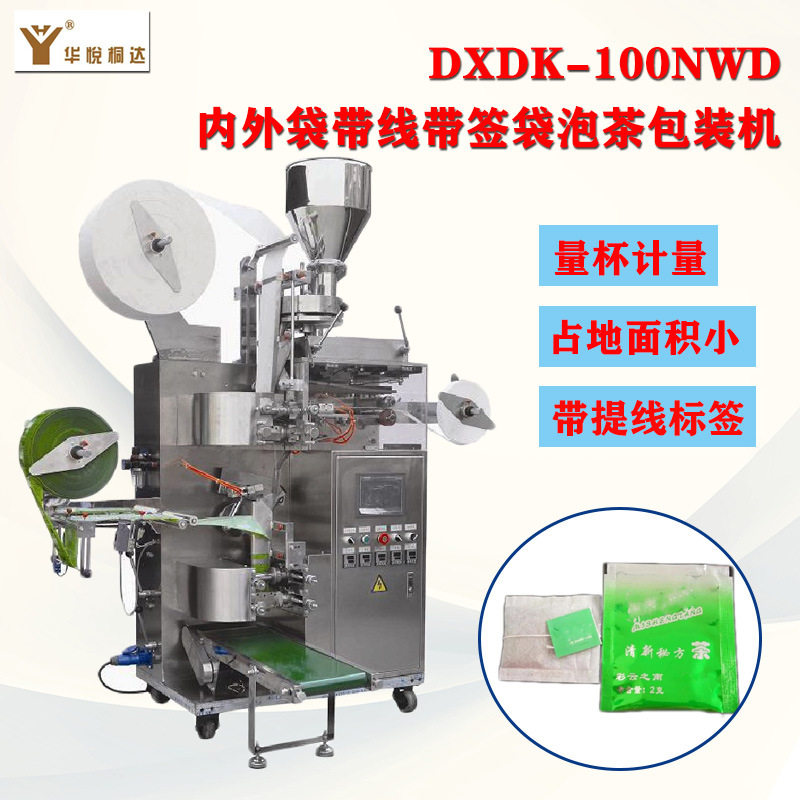内外袋袋泡茶包装机 代用茶滤纸内袋铝箔膜外袋一体包装机