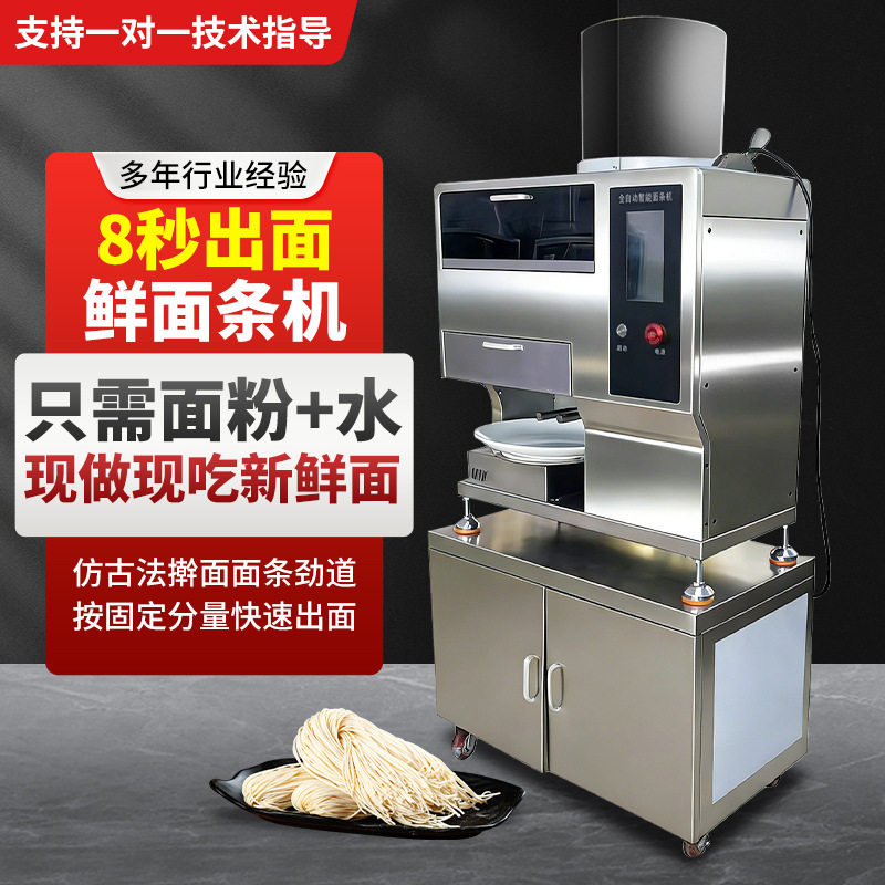 商用全自动智能多功能面条一体机