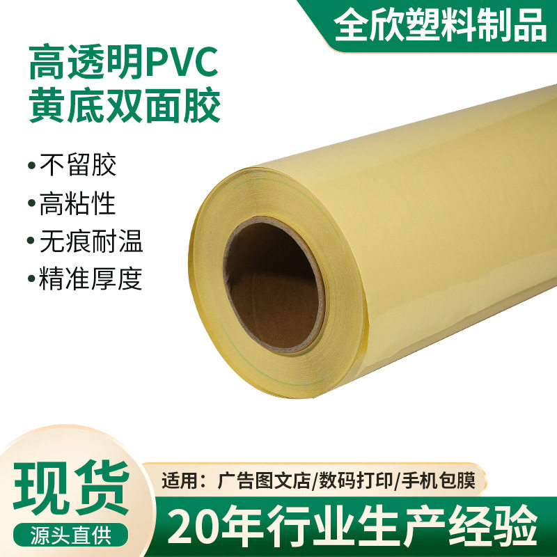 双面胶黄底超透高透明双面胶耐高温两面油胶黄底夹心pvc双面胶贴