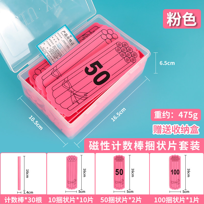 磁性计数棒数学教具套装