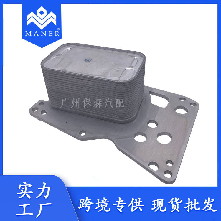 工厂现货批发汽车机油散热器油冷器冷却器适用于宝马11428507626