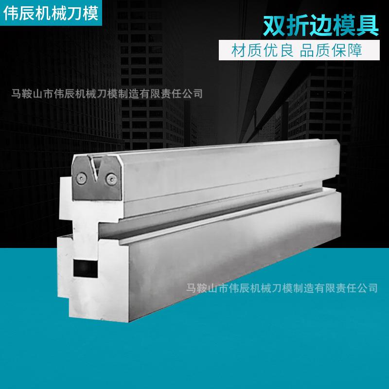 折弯机成型模具双折边组合下模数控折弯机模具机器手气动折弯模具