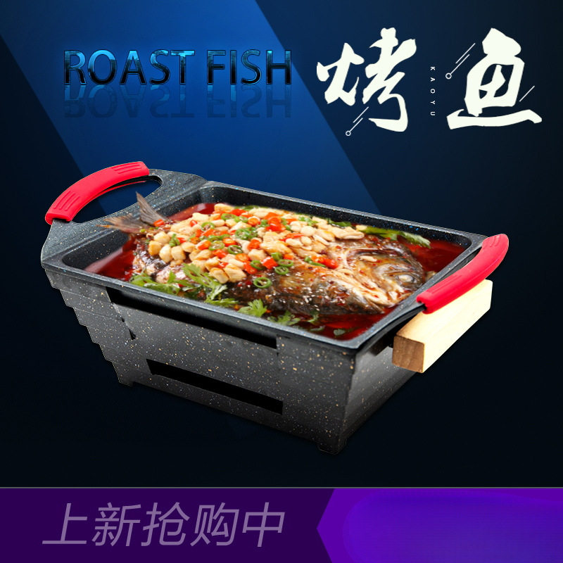 小份烤鱼盘长方形商用铝合金酒精不粘烤鱼炉小号单人烤鱼饭电磁炉