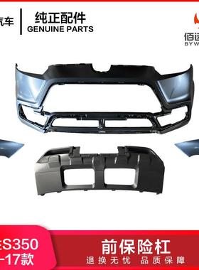 江铃驭胜S350前保险杠前保装饰板前保下护板驭胜N35216-17款