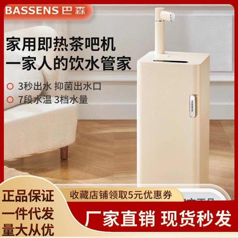 巴森bassens即热式茶吧机家用高端智能全自动下置水桶新款饮水机