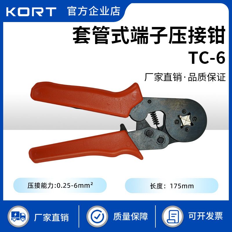 电力施工TC-6套管式端子压接钳多功能压线钳绝缘套管式端子压接钳