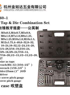 直销60件套丝锥板牙套装60PC公英制丝攻组套