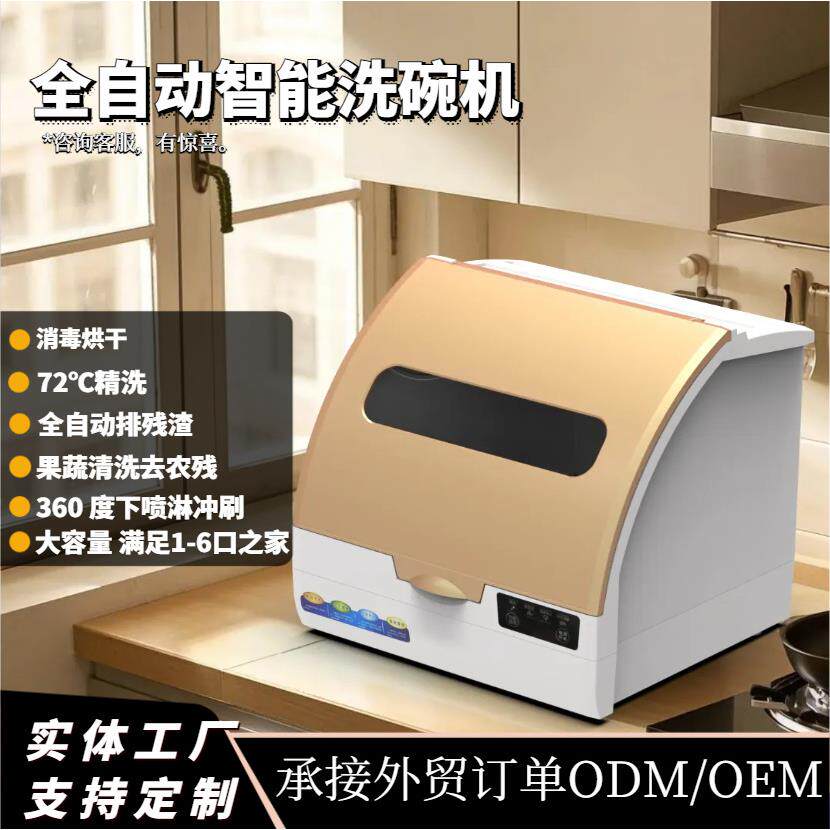 热卖洗碗机110V大容量消毒烘干台式智能洗碗机小型家用