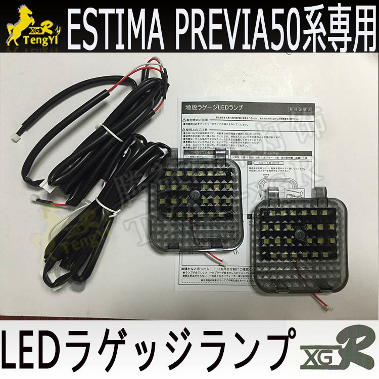 騰益previa後尾備箱燈 ESTIMA50系代LED尾門增設室內閱讀燈帶開關