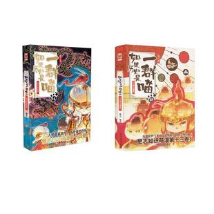 如果历史是一群喵13+14普通版肥志中国幽默漫画广东旅