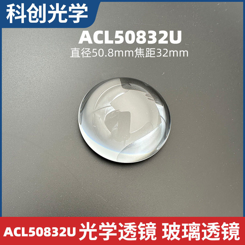 ACL50832U玻璃透镜B270/HK51直径50.8mm焦距32毫米光学非球面透镜