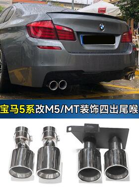适用于F10F18宝马523525li530排气管改装M5MT四出不锈钢碳纤尾喉