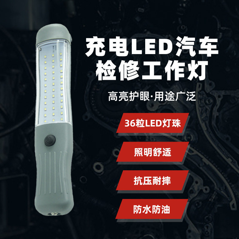厂家直销36颗LED充电汽车维修灯强磁铁超亮手持式220V汽修工作灯