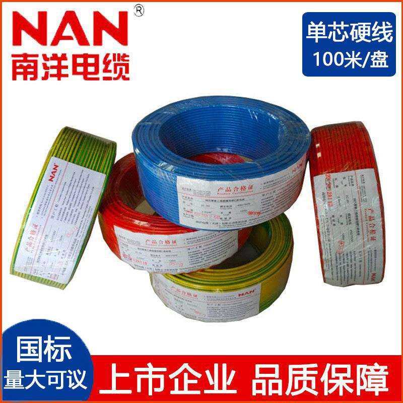 南洋电缆1.52.5平方电线国标布电线byj家装电线家用bv线单芯硬线