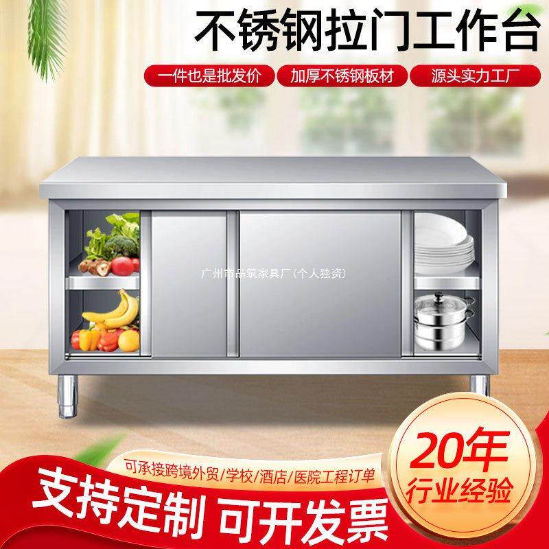 不锈钢工作台商用饭店带拉门案板储物柜切菜桌打荷台厨房操作台