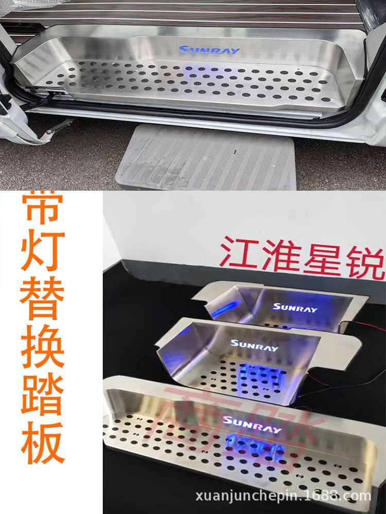 江淮星锐迎宾踏板带灯改装专用