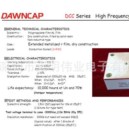 天明 水冷 300KVAR 超高频700KHZ 3.3UF 2000VDC 谐振电容器