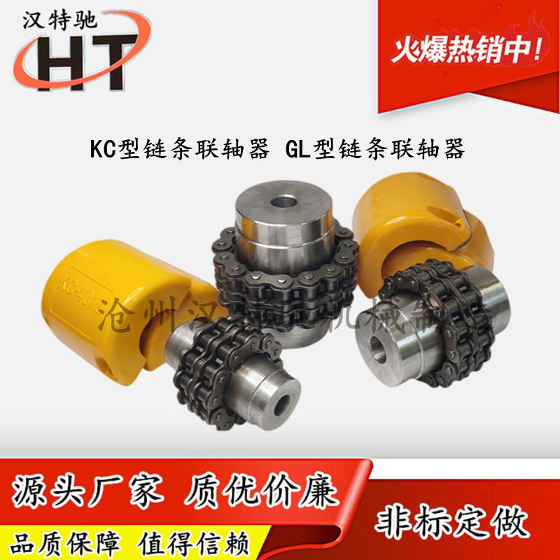 链条联轴器GL型罩壳滚子齿轮链条电机连接器KC5018双排链条连接器