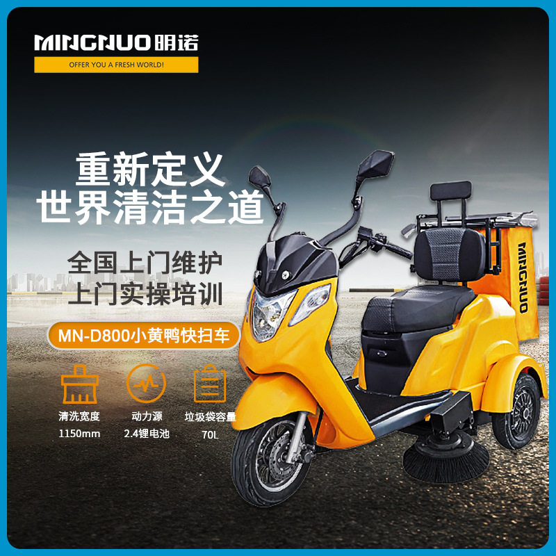 明诺驾驶式电动扫地车