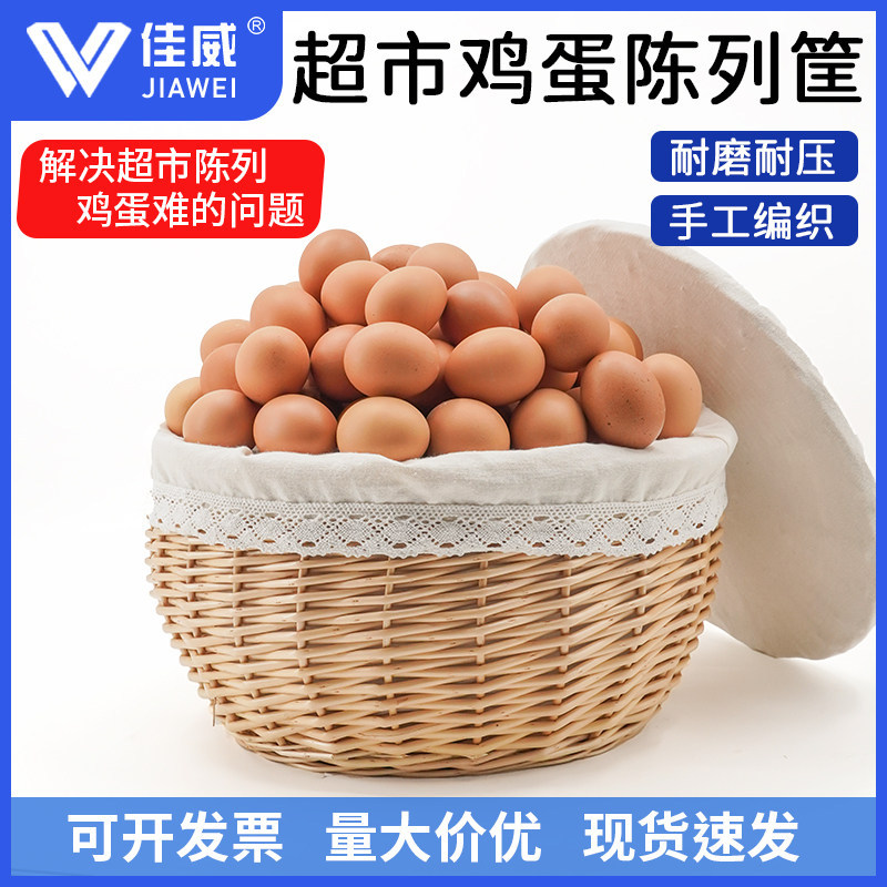 超市陈列鸡蛋篮馒头筐柳编保温带盖藤编鸡蛋筐收纳筐编制篮