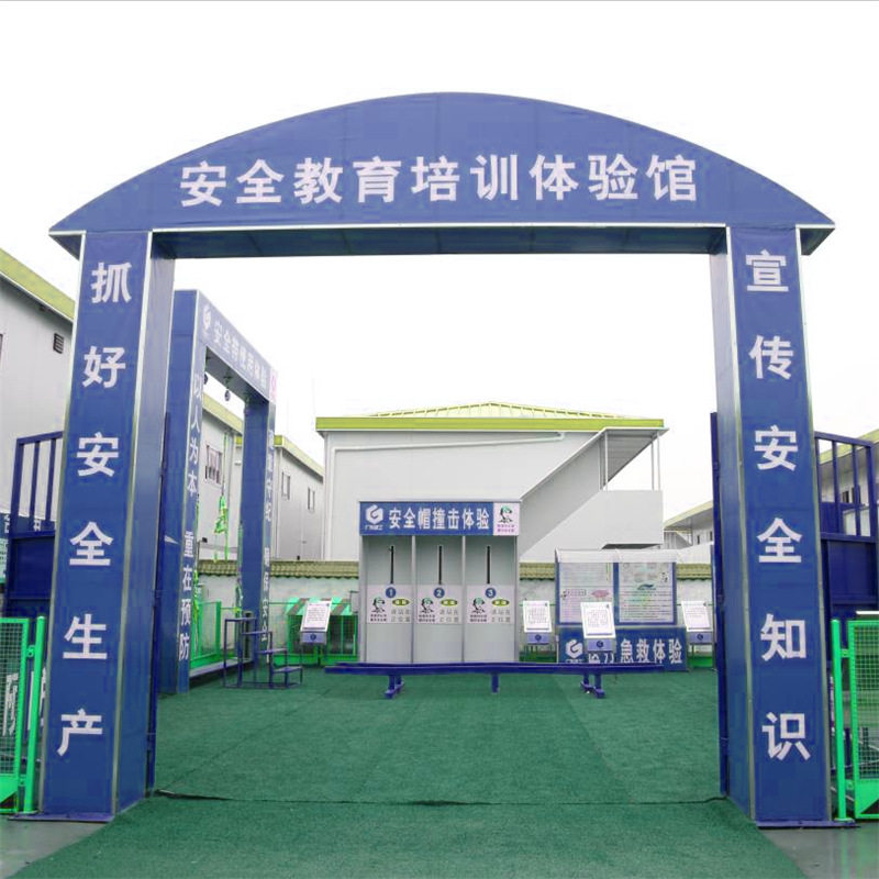 工地安全体验馆 安全体验区洞口坠落体验安全帽撞击体验厂家直销