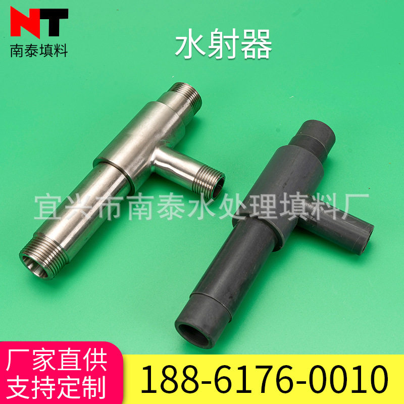 厂家直供水射器喷射器水处理设备配套配件水处理管道配件水射器