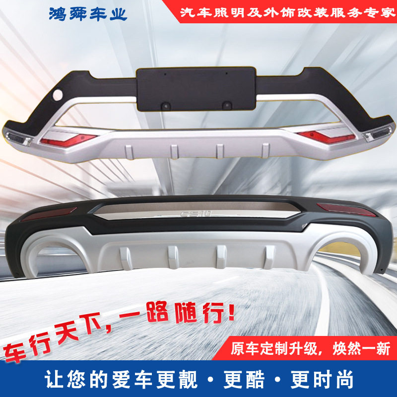 长丰猎豹CS10前后防护保险杠