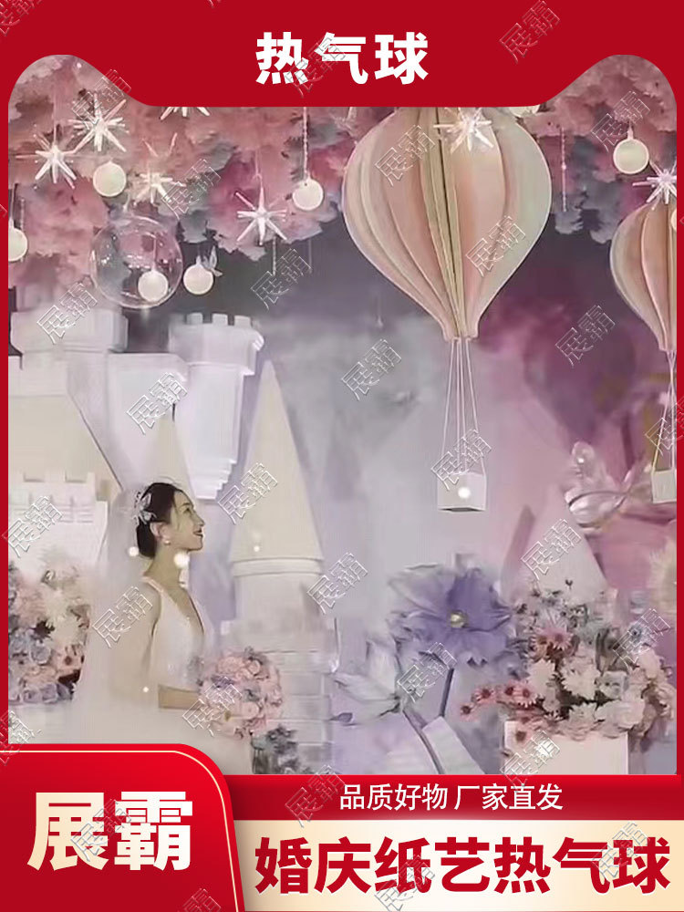 纸艺热气球婚庆布置装饰