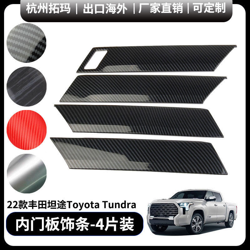 22款高配车内侧门板饰条装饰框改装件适用Toyotatundra丰田坦途